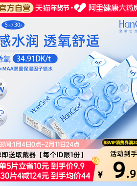【自营】HanGee隐形眼镜ace小蓝片日抛30片小直径次抛正品旗舰店