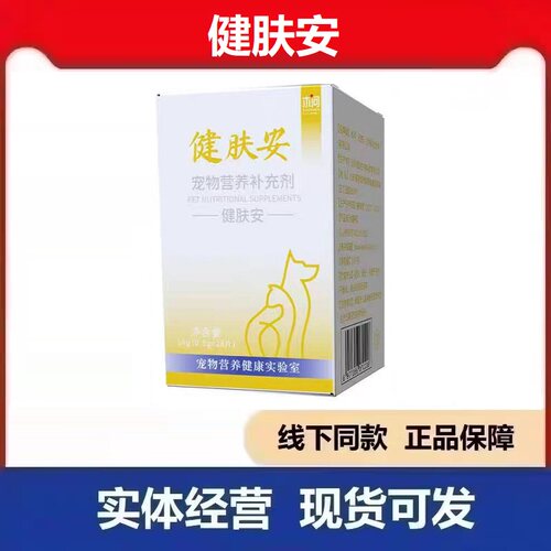 术问健肤安宠物营养补充剂犬猫狗通用