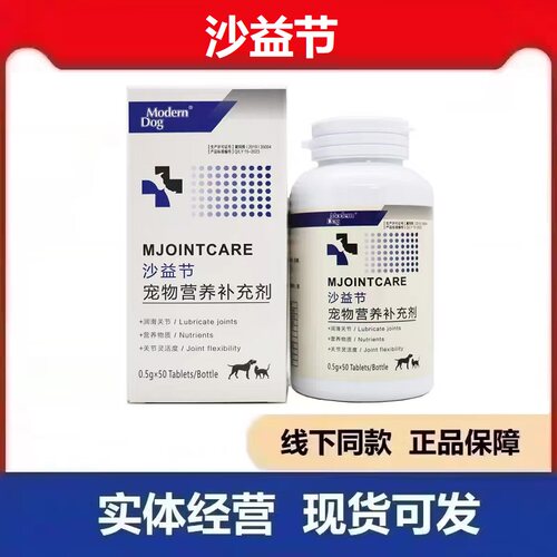 摩登狗沙益节宠物营养补充剂犬猫狗狗用