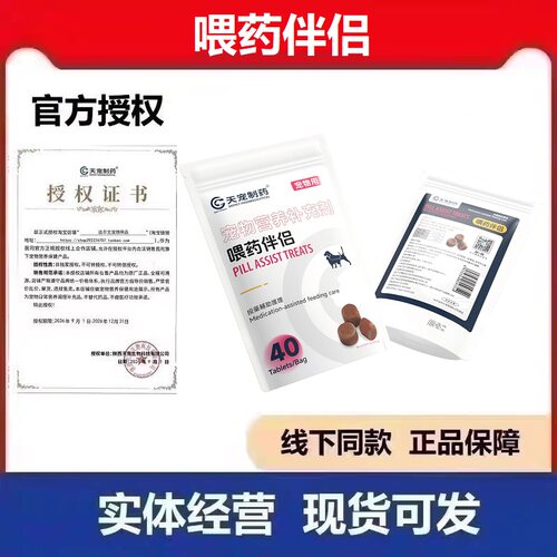 天宠制药喂药伴侣宠物营养补充剂犬猫宠物狗狗通用