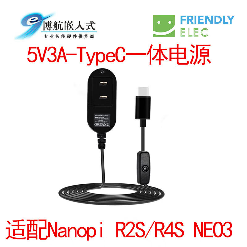 TypeCUSB电源适配器5V3A一体电源头NanopiR2S超频套件