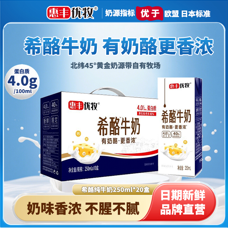 希酪牛奶含奶酪更营养