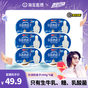 6盒酸奶盒装 惠丰优牧尔滨奶皮子200g 原味酸奶整箱 曹颖甄选