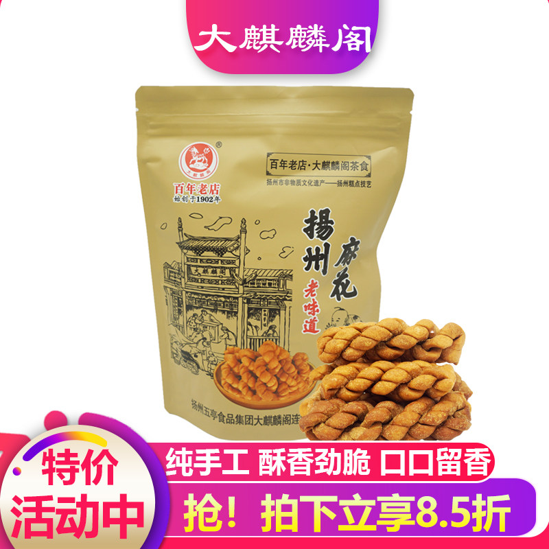 大麒麟阁麻花扬州特产网红零食品传统手工办公室休闲点心小吃糕点