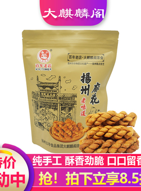 大麒麟阁麻花扬州特产网红零食品传统手工办公室休闲点心小吃糕点