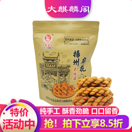 大麒麟阁麻花花扬州特产酥脆香甜