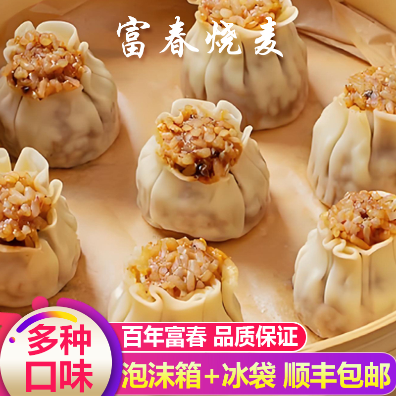 扬州特产富春糯米松子虾仁烧麦