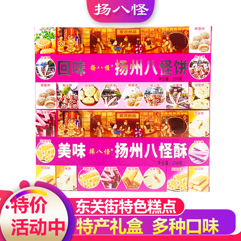 扬州特产美食扬八怪糕点八怪酥美味饼送礼休闲零食传统糕点点心