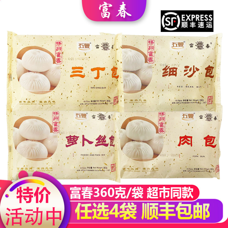 正宗富春包子扬州特产三丁包肉包萝卜丝包速食营养早餐包子点心
