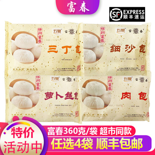 扬州特产富春包子360克速食早餐