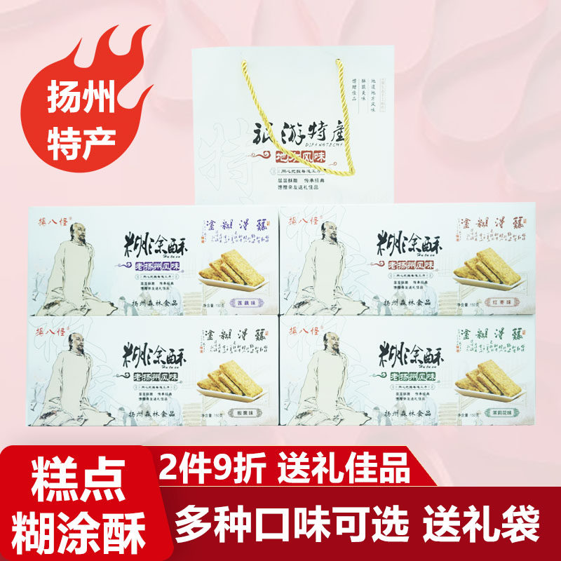 扬州特产扬八怪糊涂酥传统糕点酥饼办公室休闲小吃点心食品零食