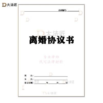 自愿离婚协议书民政局通用模板