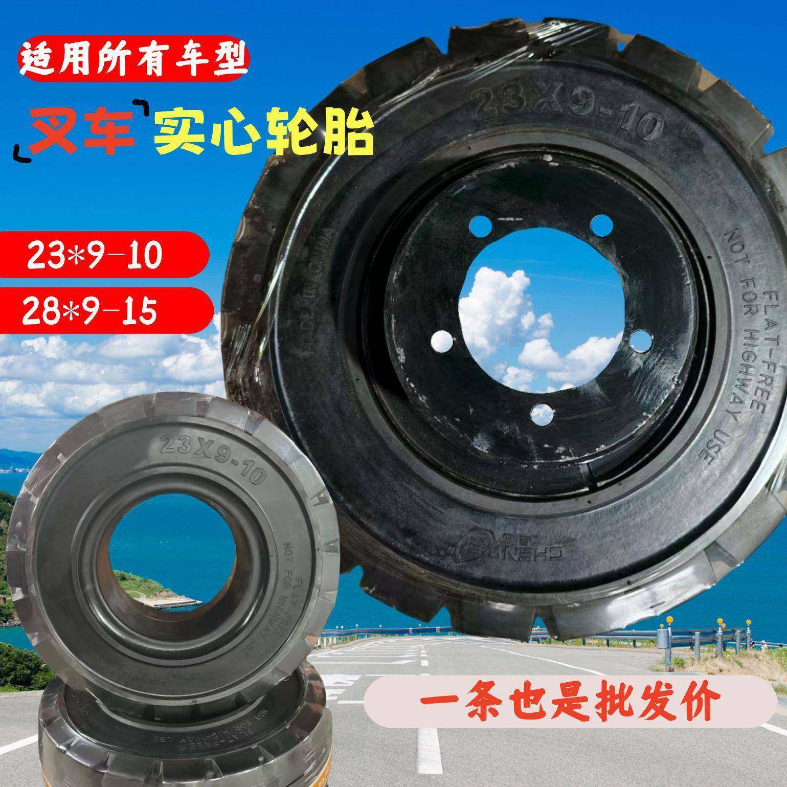 23*9-10叉车轮胎实心钢圈加重通用型号齐全工程机械专用工程车