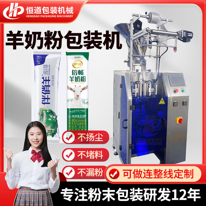 20克羊乳粉条包装机 条状酸奶粉包装机 全自动粉剂定量包装设备