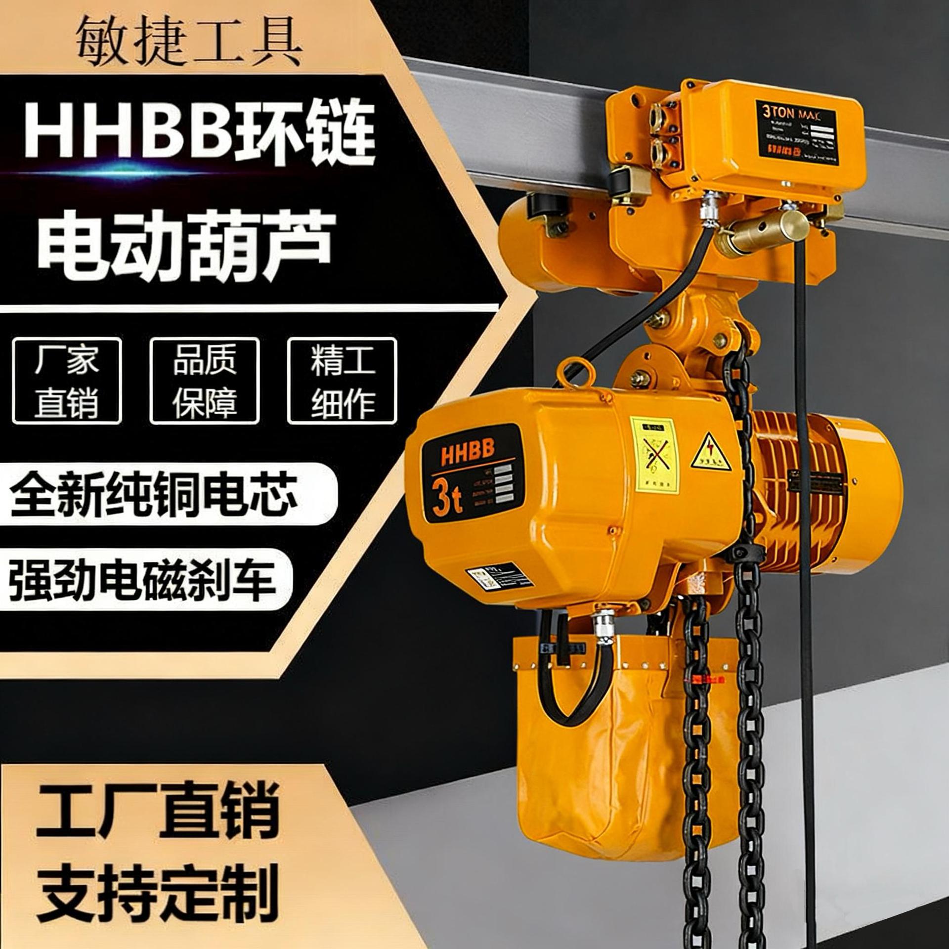 HHBB环链电动葫芦带跑车1吨小型单链双链低净空鬼头式起重机吊机