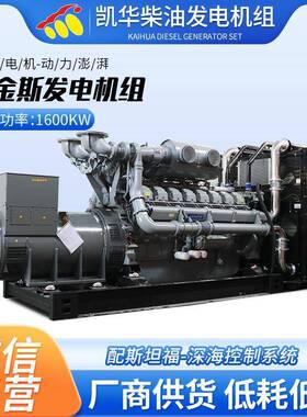 1600KW柴油发电机组配斯坦福深海控制系统备用柴油发电机组