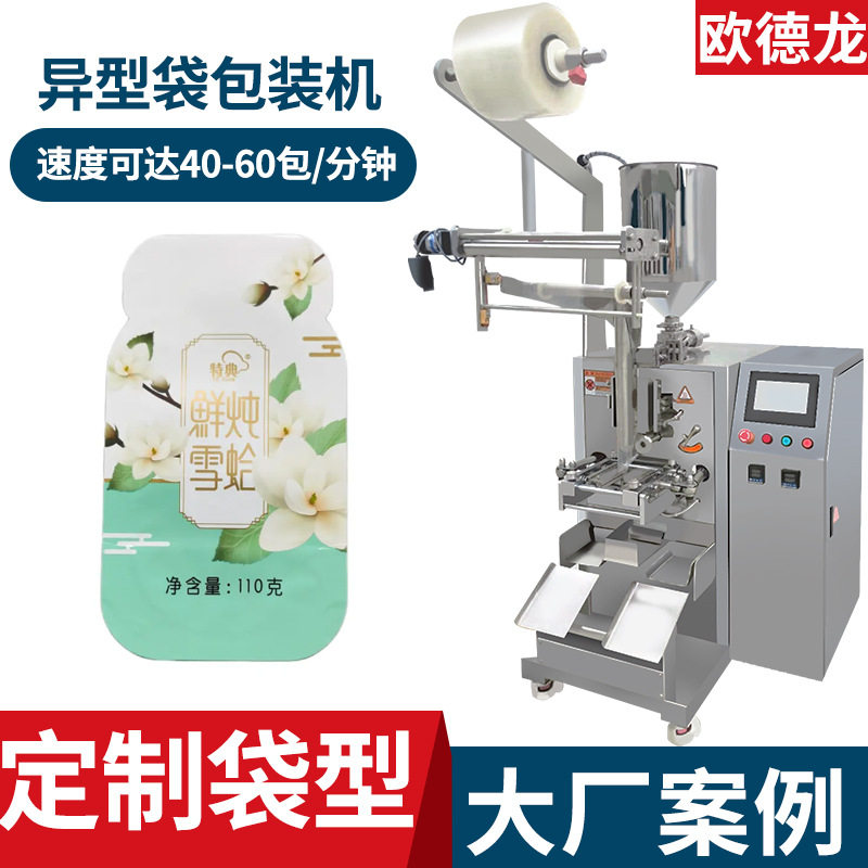 异型袋饮料包装机 树莓原浆汁小袋包装设备 鲜炖雪蛤燕窝包装机