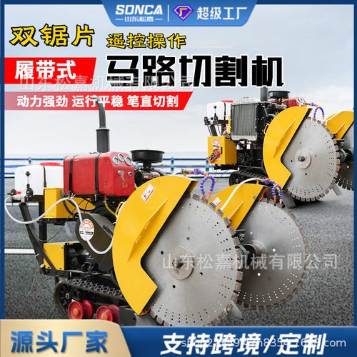 遥控履带式马路切割机多功能混凝土水泥地面大功率柴油开槽切缝机
