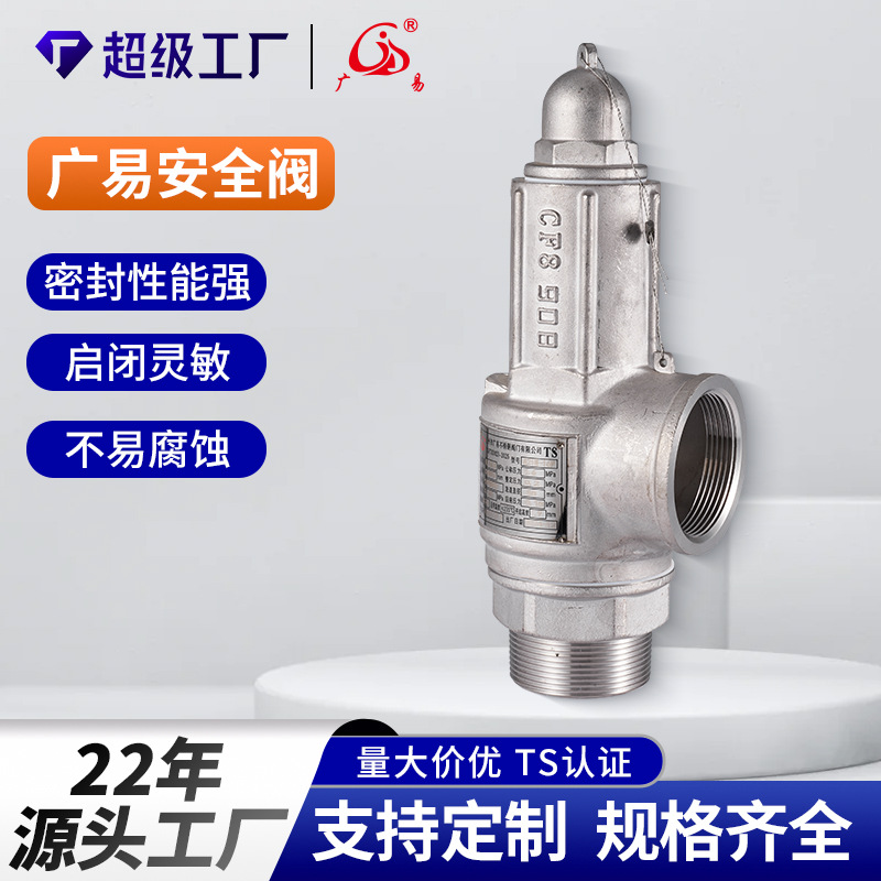 WOW定制安全阀A21W-16P弹簧式螺纹连接超强密封性能蒸汽锅炉专用