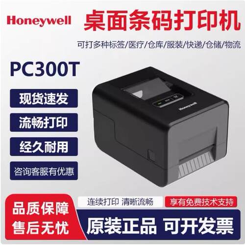 PC300T/PC310T桌面型不干胶标签条码贴纸打印机