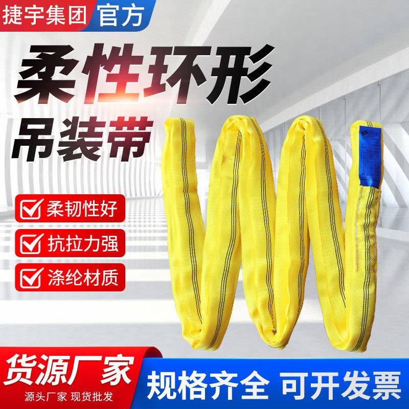 柔性吊装带圆环形国标1吨2t3T5工业行车彩色纤维吊车起重吊带