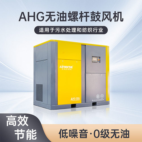 艾玛无油螺杆鼓风机高效节能静音鼓风机污水处理专用厂家直销