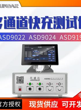 ASD9022 9024智能快充负载测试仪ASD906A QC/PD快充测试仪