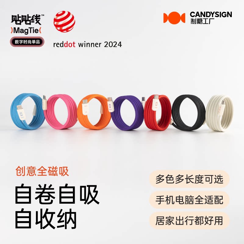 贴贴线MagTie制糖工厂硬糖全磁吸快充苹果充电线TypeC编织usb手机平板电脑车载iPhone14/15/17/18定制数据线