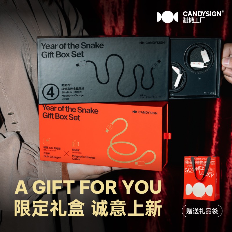 制糖工厂快充套装礼盒