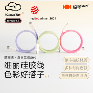 制糖工厂贴贴线CloudTie云朵细丽线全磁吸时尚 快充适用苹果16平板iPad车载充电亲肤安卓硅胶手机TypeC数据线