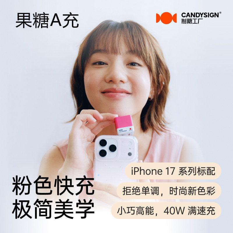 制糖工厂果糖40W苹果AVS快充头