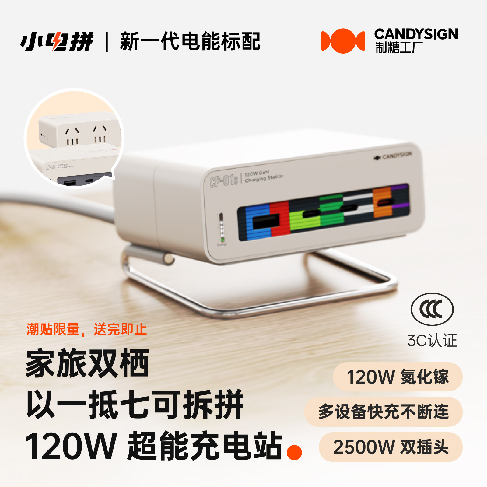 制糖工厂硬糖120W充电器小电拼家旅双栖多口桌面充电站适用iPad苹果16/17安卓USB氮化镓快充插头元旦礼品