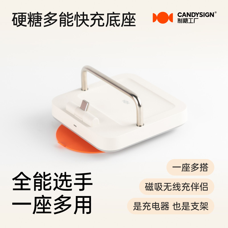 制糖工厂硬糖二合一快充底座适用苹果iPhone耳机AirPods