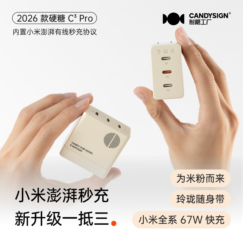 【小米67W MAX澎湃秒充】 制糖工厂硬糖68W充电器3C口适用于iPad苹果16/17氮化镓充电头安卓PD快充多口TypeC