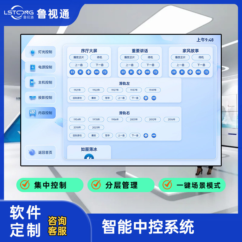可编程中央控制系统会议智能网络广播电视传媒设备