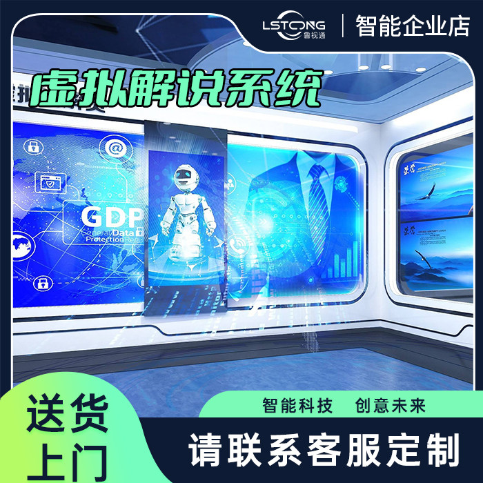 虚拟解说员智能互动讲解员迎宾系统投影软件博物馆展厅展馆主持人
