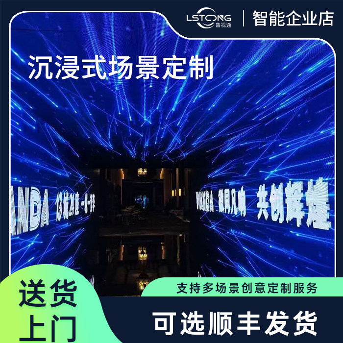 3d沉浸式全息投影5d光影网红餐厅展厅融合大屏地面高清互动系统