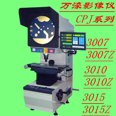 CPJ-3015/3015Z万濠投影仪CPJ-3007Z光学投影仪CPJ-3010/3010Z