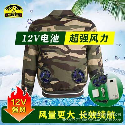 新疆西藏包邮纯棉空调服12V充电宝2孔3孔4孔带风扇降温户外电焊
