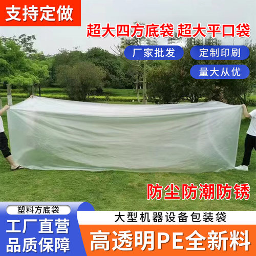 PE方底立体塑料袋加厚四方袋机器设备防尘防潮防雨工业透明包装袋
