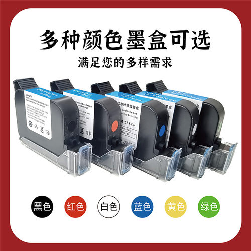 2588+快干喷码机墨盒多色兼容