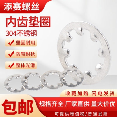 304不锈钢内齿垫圈2.53468101214