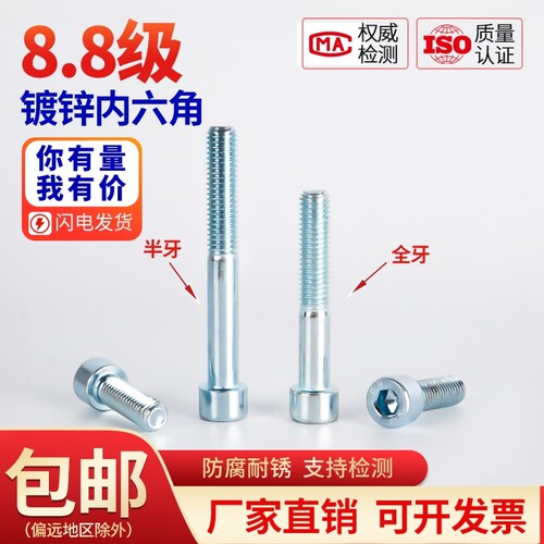8.8级镀锌内六角螺丝杯头螺丝