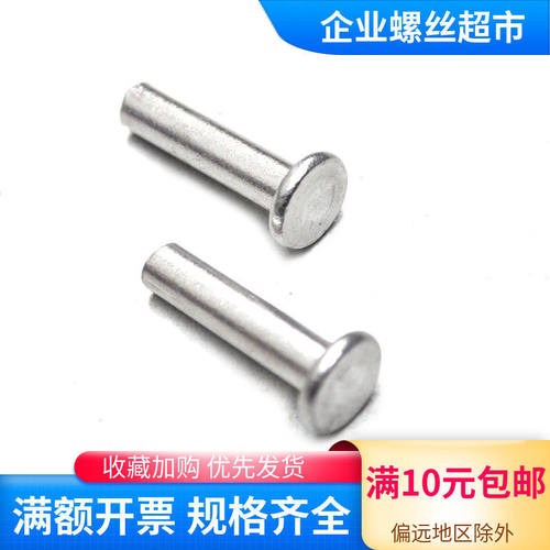 平头铝铆钉GB109实心铆钉