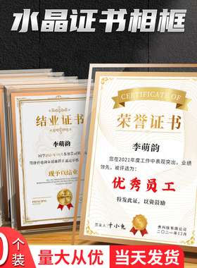 水晶A4玻璃相框展示授权荣誉证件专利证书框架A5奖状奖牌展示挂墙