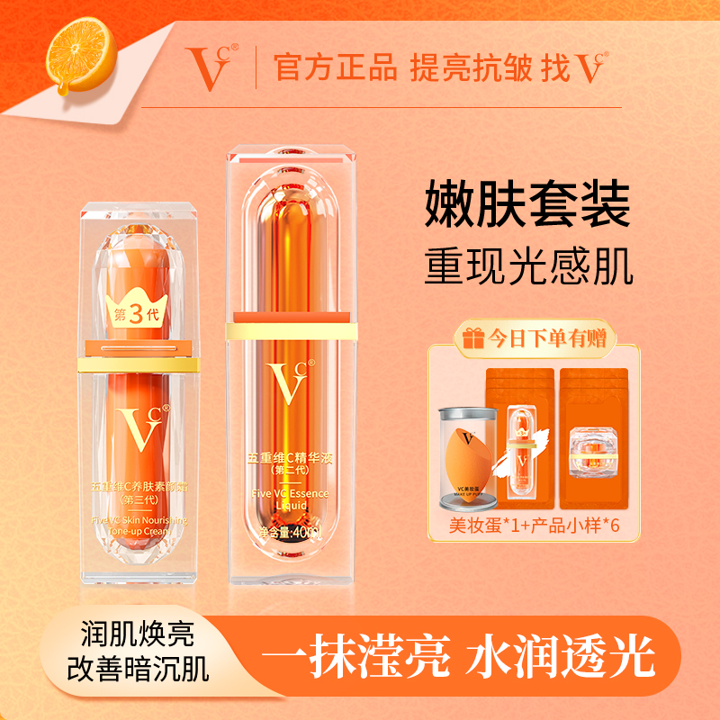 VC五重维C遮瑕保湿素颜霜精华液