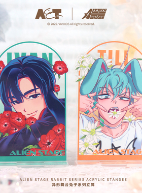异形舞台 兔子系列色纸立牌 ALIEN STAGE