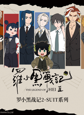 罗小黑战记2 SUIT系列 徽章立牌色纸拍立得拼图