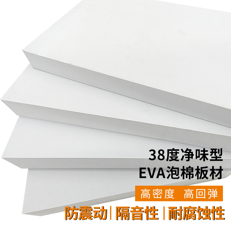 38度无味型eva泡棉板手工COS道具