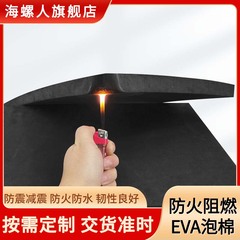 防火阻燃EVA材料38度黑色高密度EVA泡沫板新能源泡棉耐高温胶垫板材